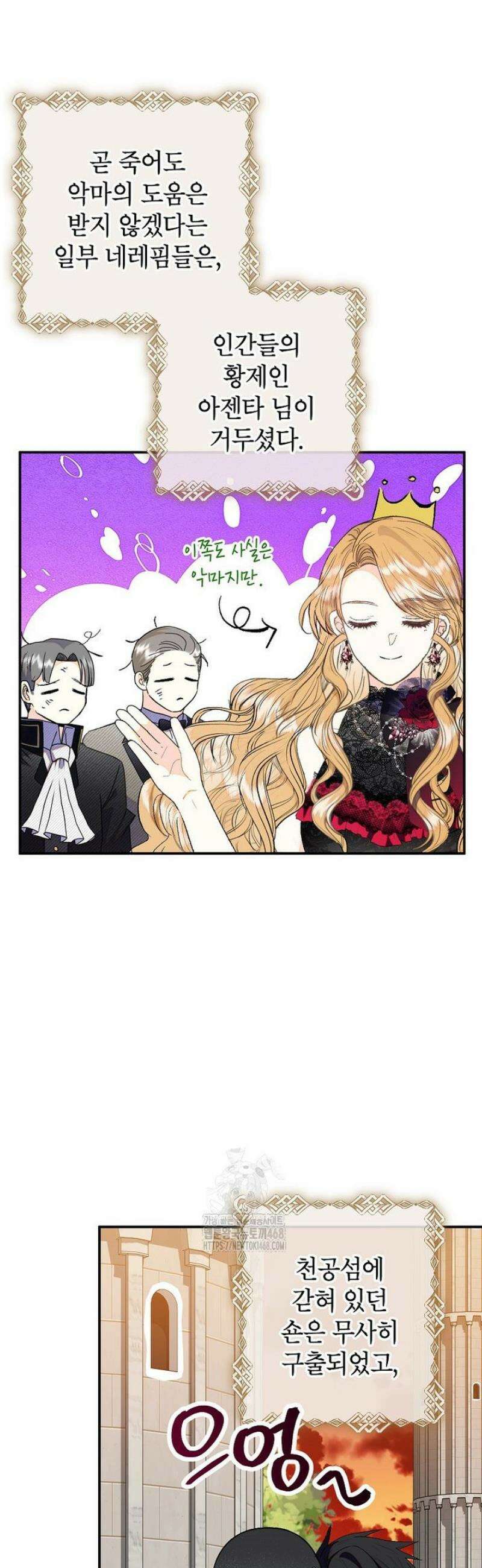 악마의 사랑을 받는 딸이래요 116화 2