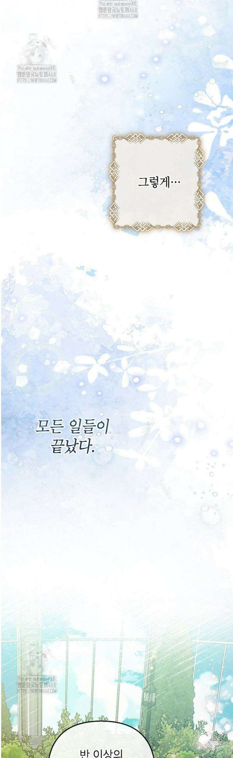 악마의 사랑을 받는 딸이래요 116화 5