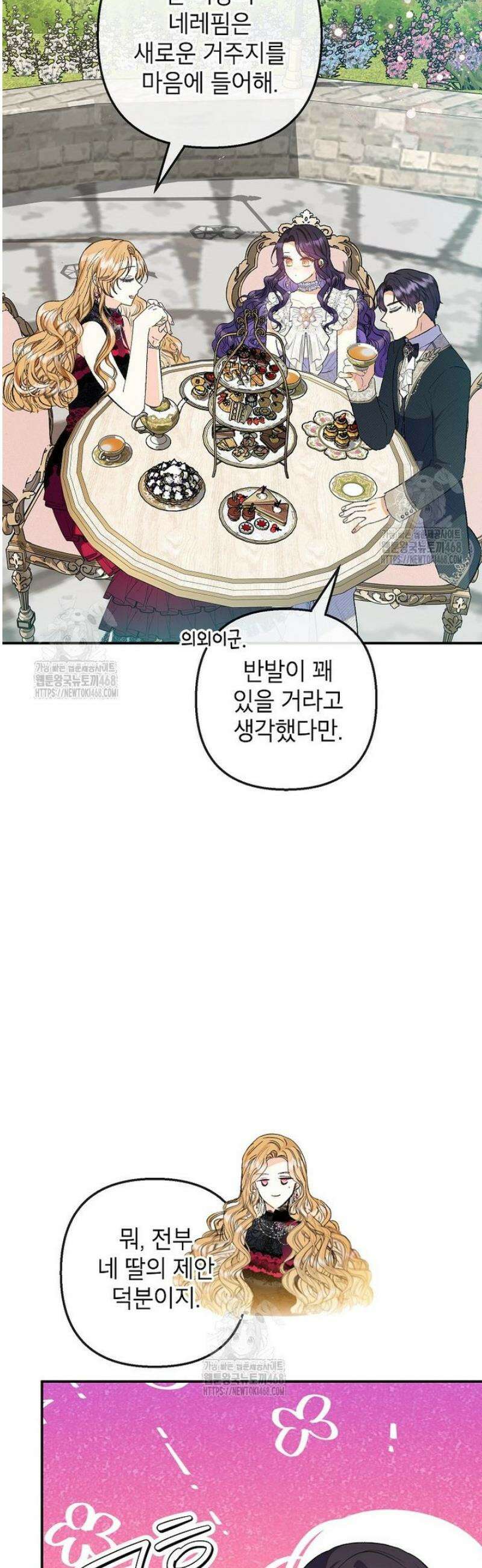 악마의 사랑을 받는 딸이래요 116화 6