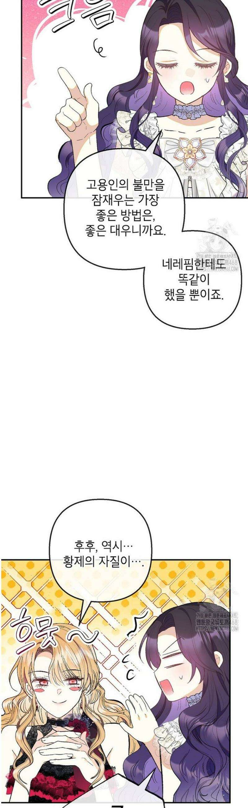 악마의 사랑을 받는 딸이래요 116화 7