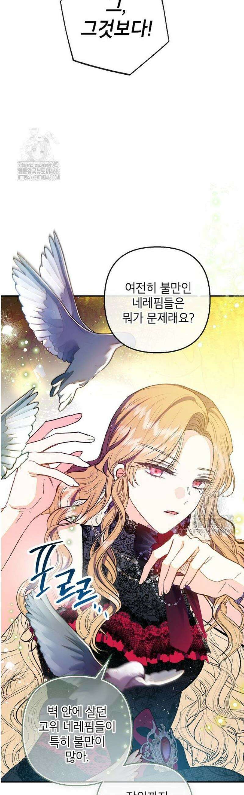 악마의 사랑을 받는 딸이래요 116화 8
