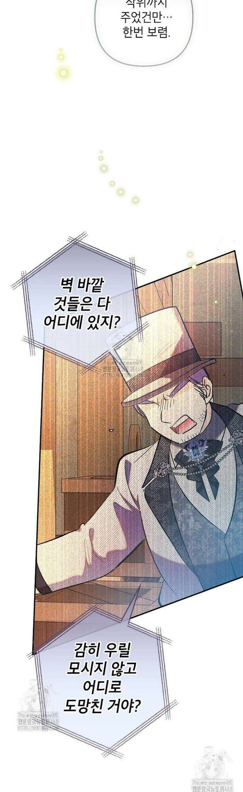 악마의 사랑을 받는 딸이래요 116화 9