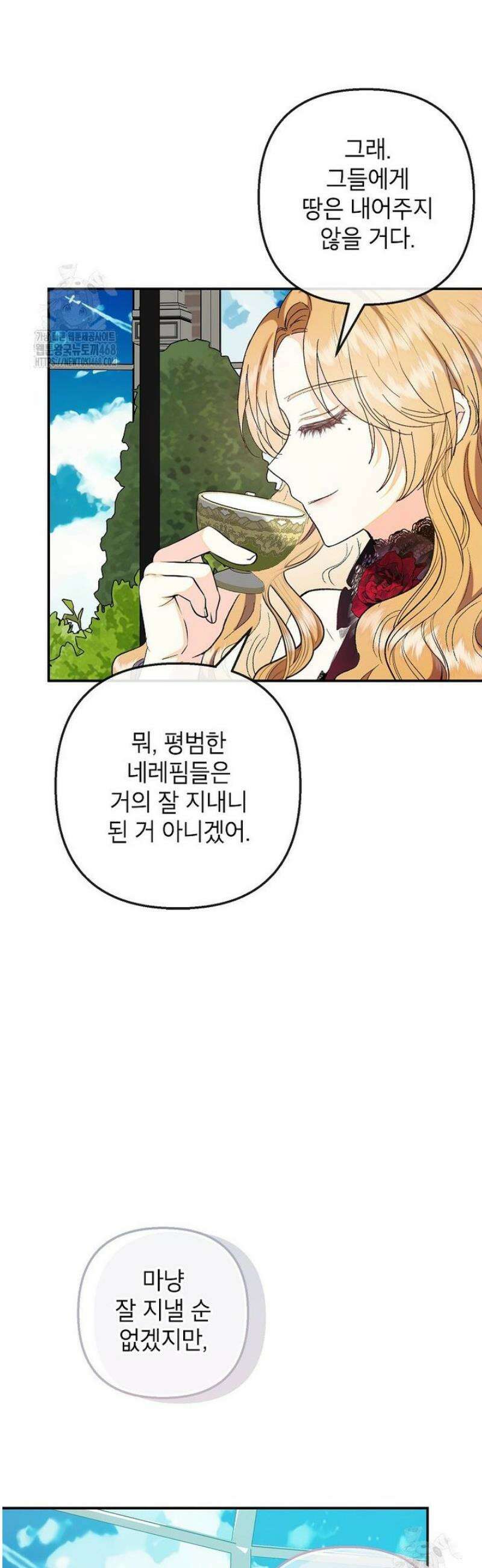 악마의 사랑을 받는 딸이래요 116화 12