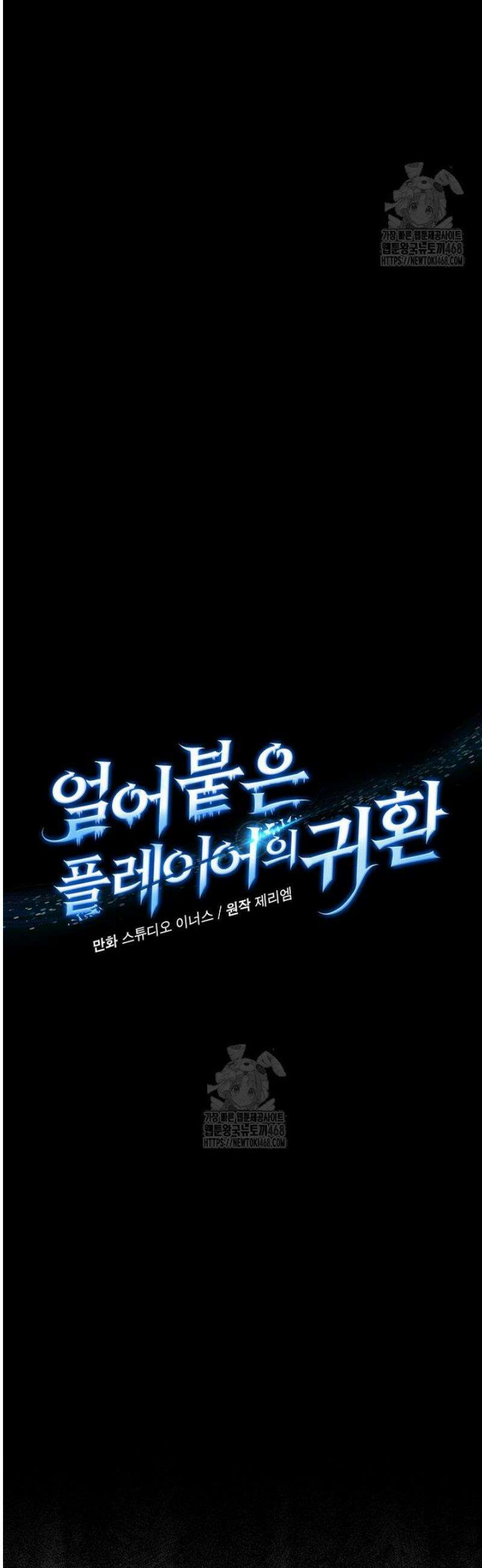 얼어붙은 플레이어의 귀환 180화 24