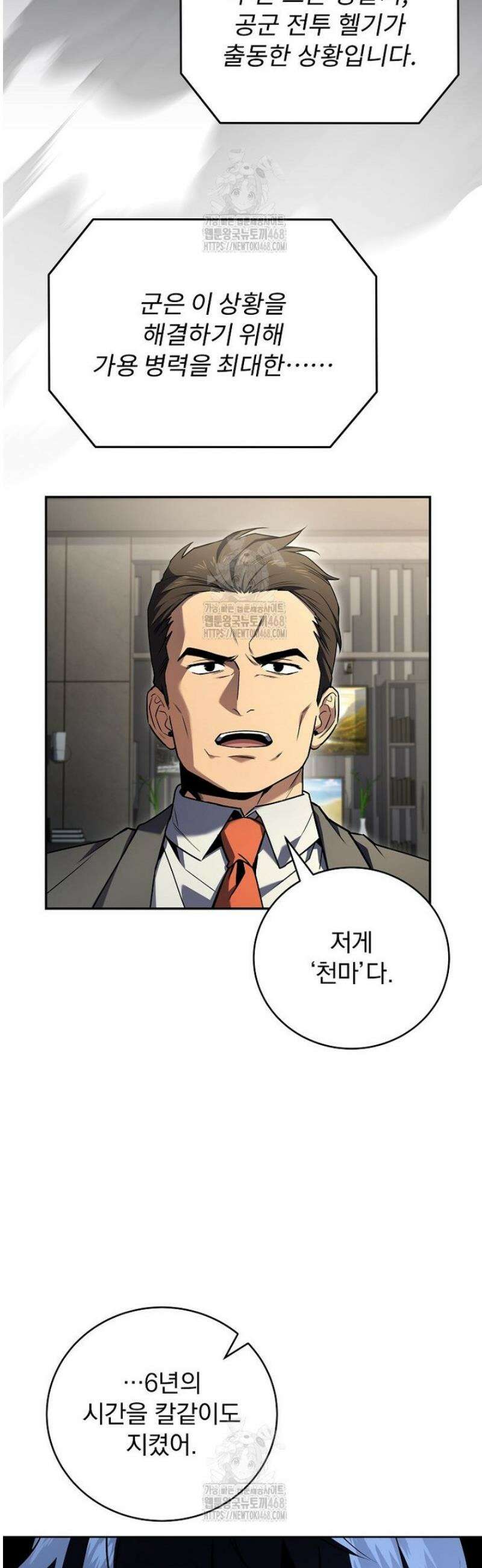 얼어붙은 플레이어의 귀환 180화 27