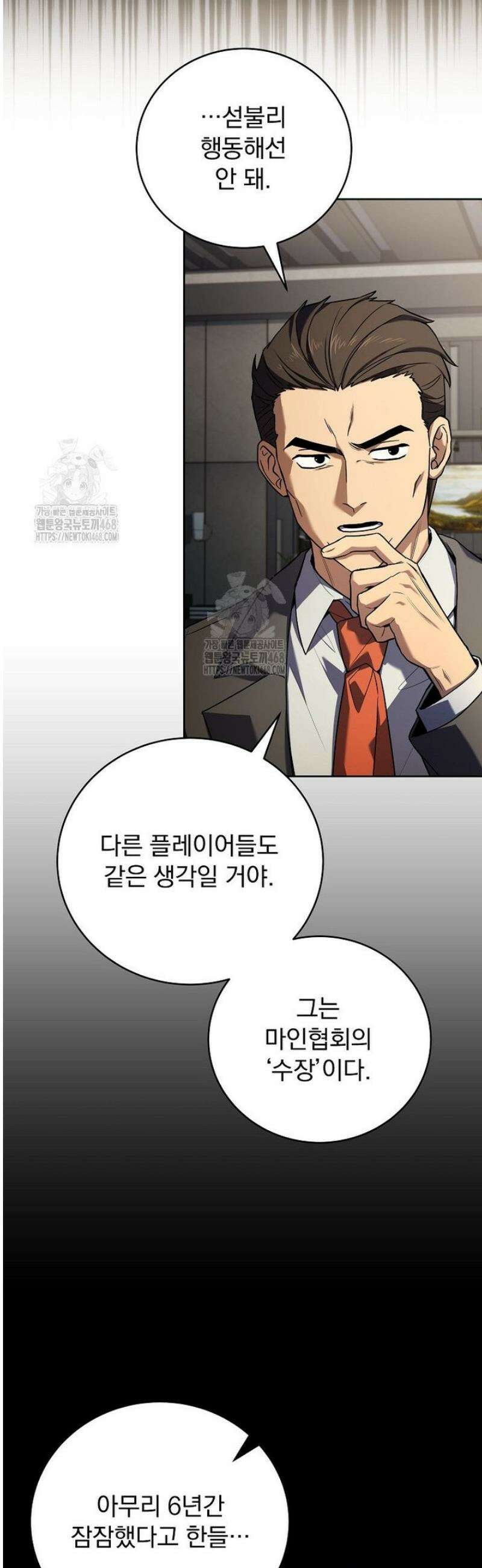얼어붙은 플레이어의 귀환 180화 29