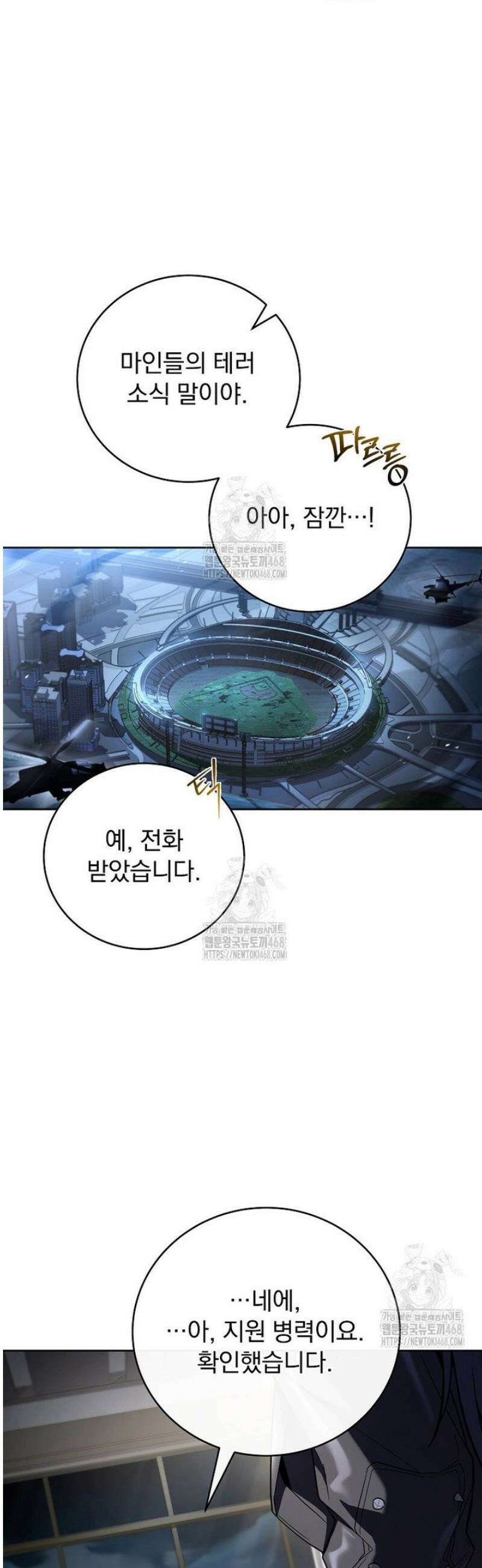 얼어붙은 플레이어의 귀환 180화 31