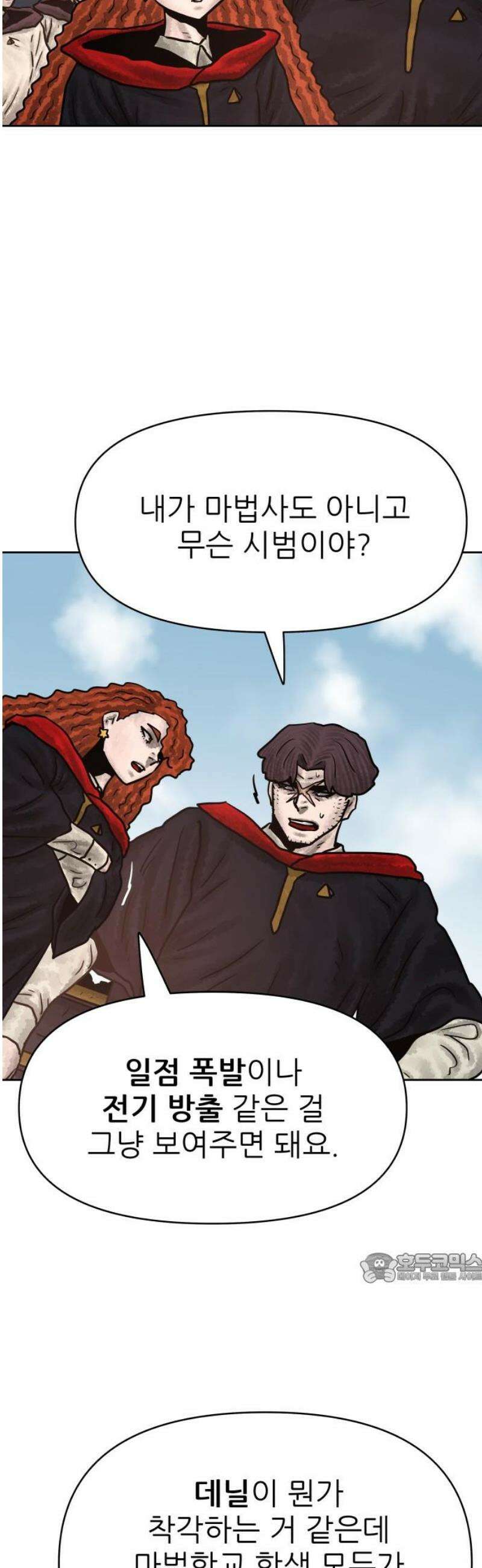 용사참수인 157화 2