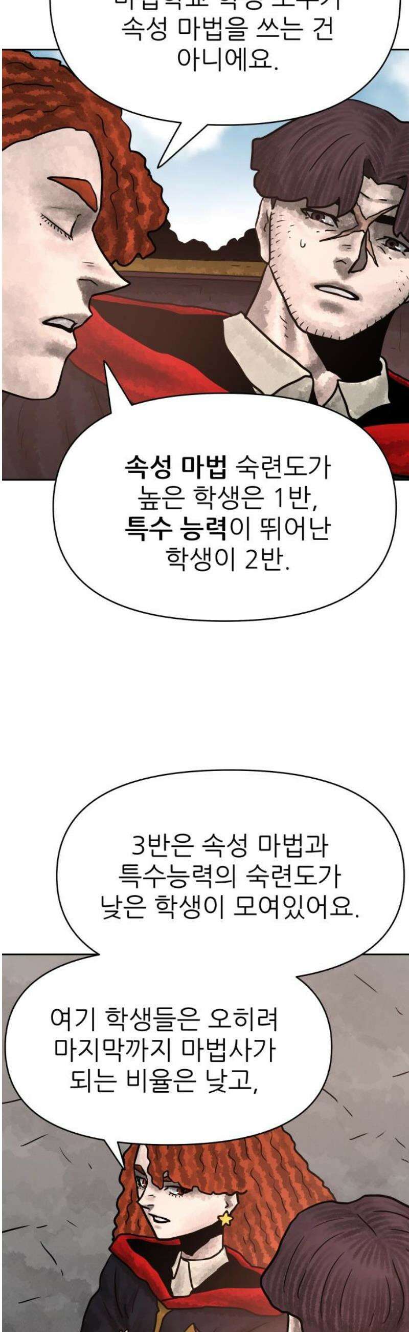 용사참수인 157화 3