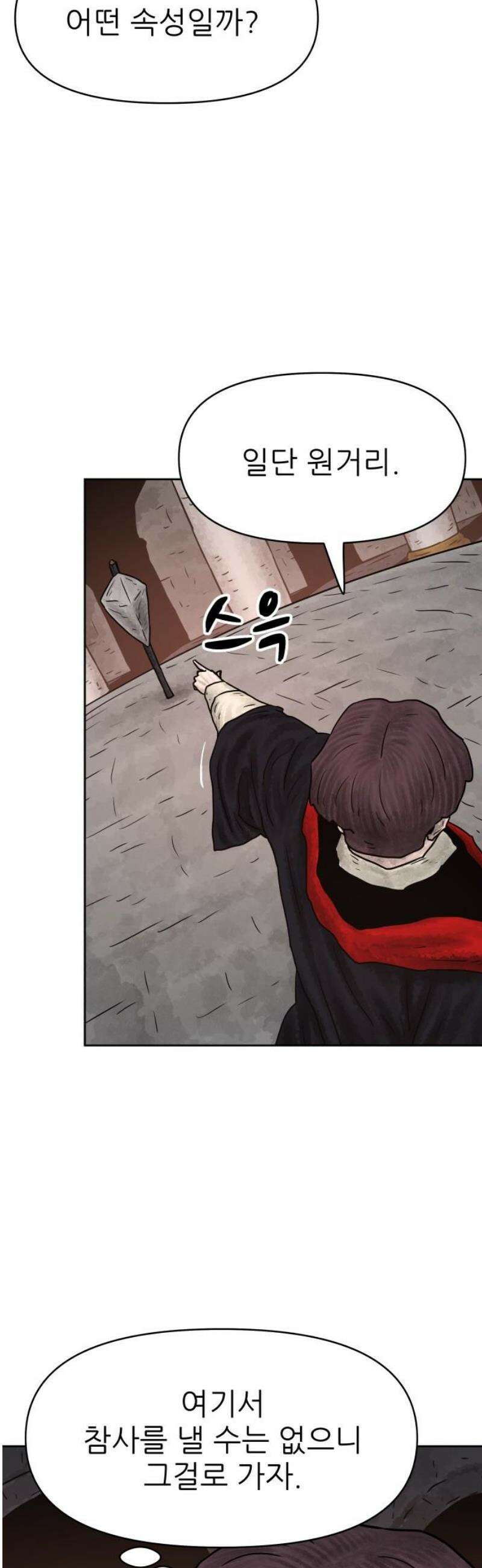 용사참수인 157화 6