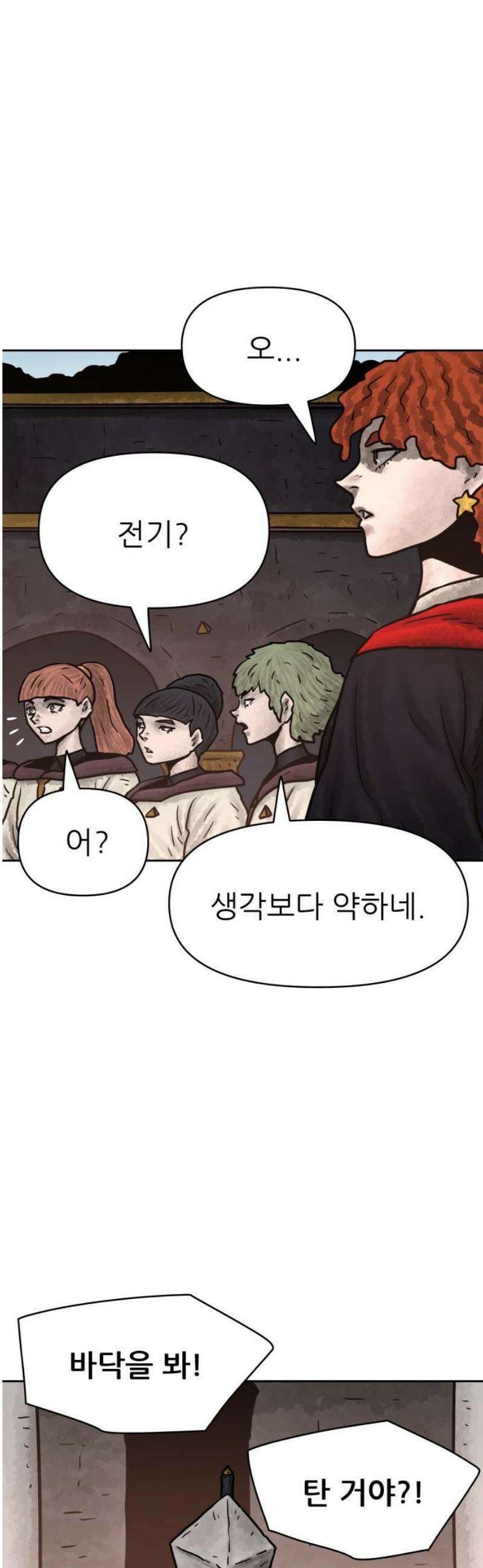 용사참수인 157화 8