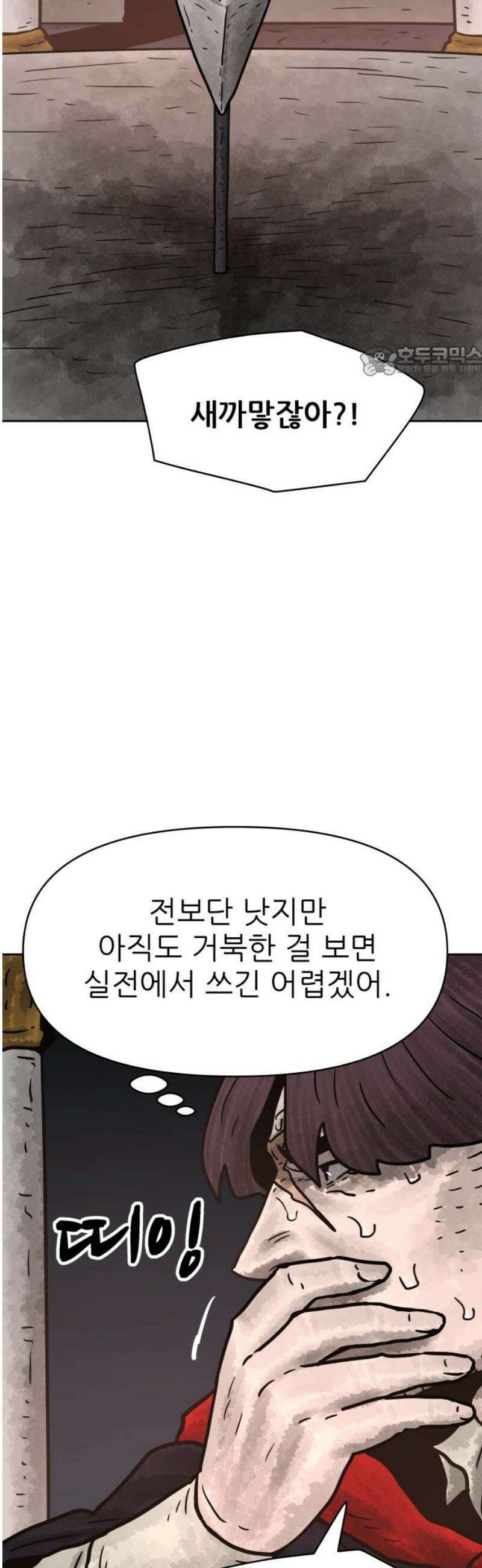 용사참수인 157화 9