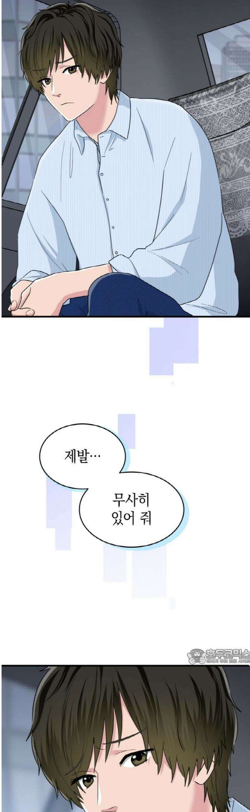 동그란 그녀와 소심한 그 남자 115화 구출 2