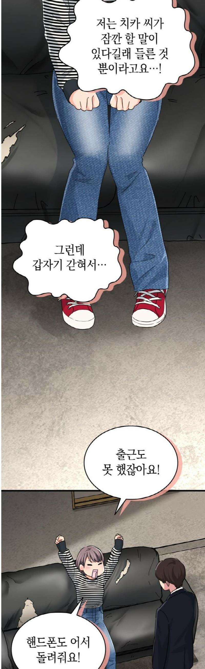 동그란 그녀와 소심한 그 남자 115화 구출 5