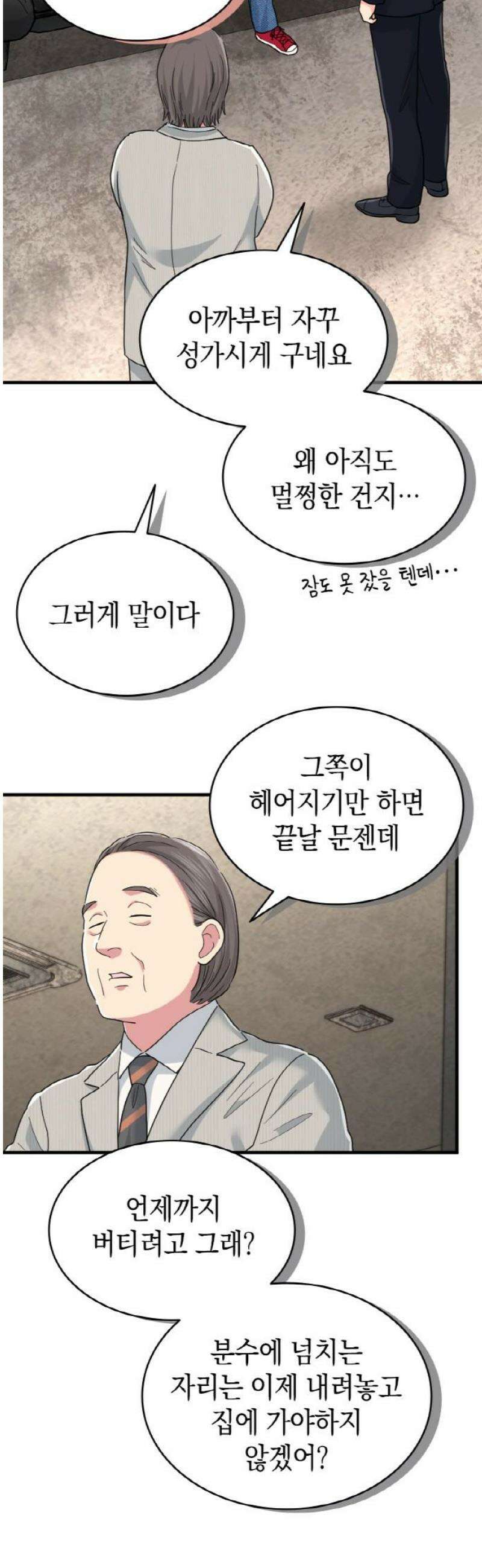 동그란 그녀와 소심한 그 남자 115화 구출 6