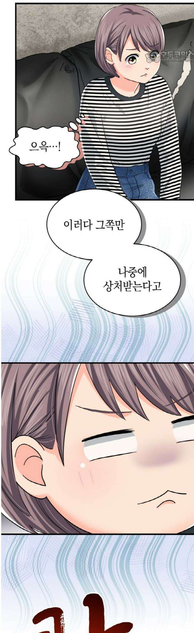 동그란 그녀와 소심한 그 남자 115화 구출 7