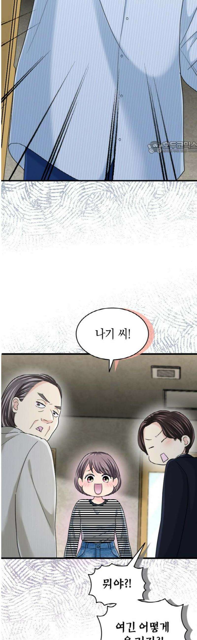 동그란 그녀와 소심한 그 남자 115화 구출 9