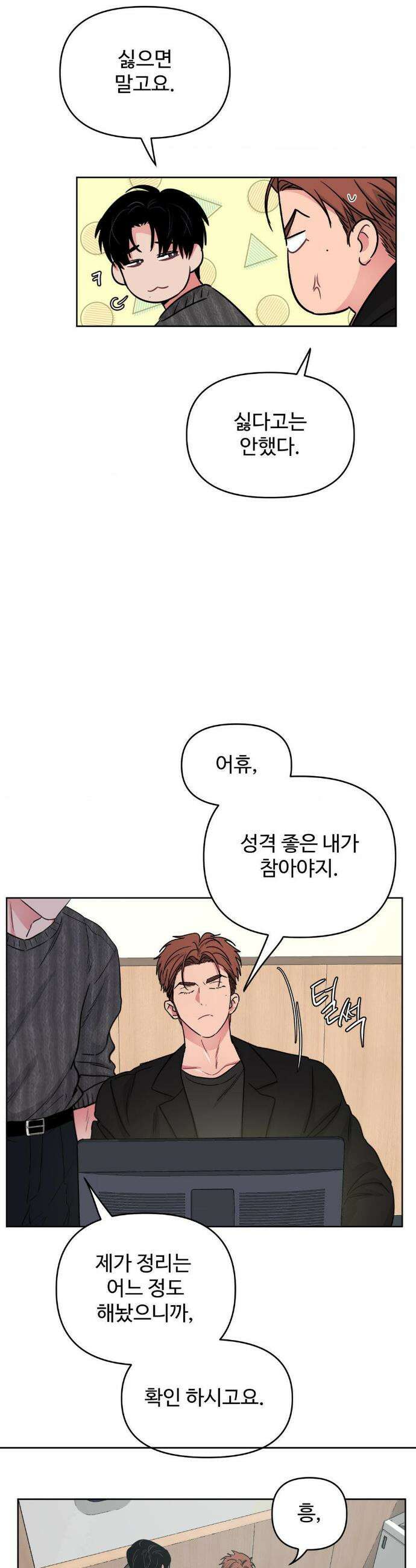 아츠맨즈 60화 26