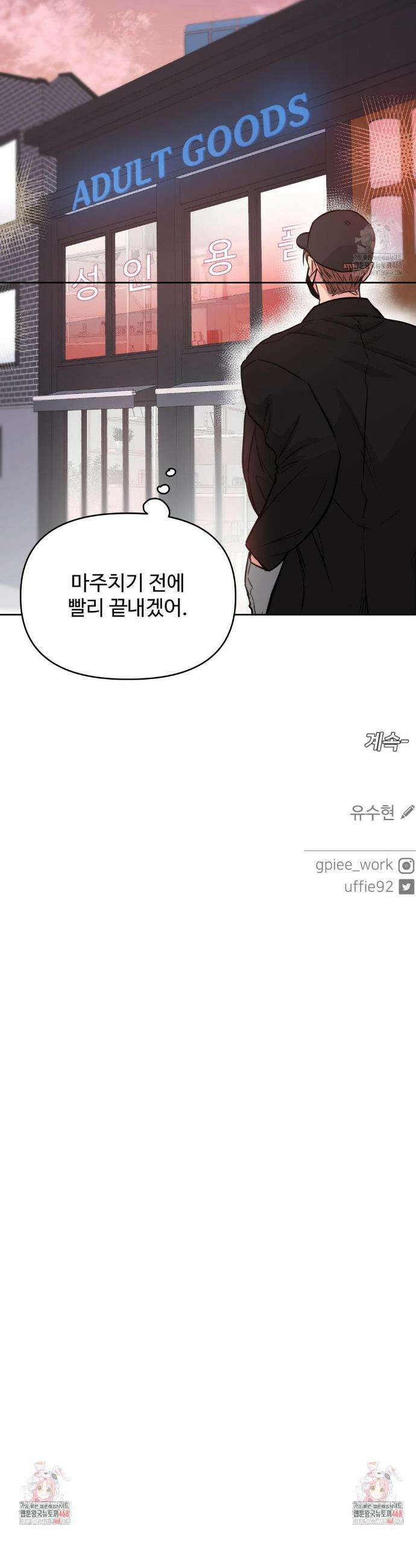 아츠맨즈 60화 34