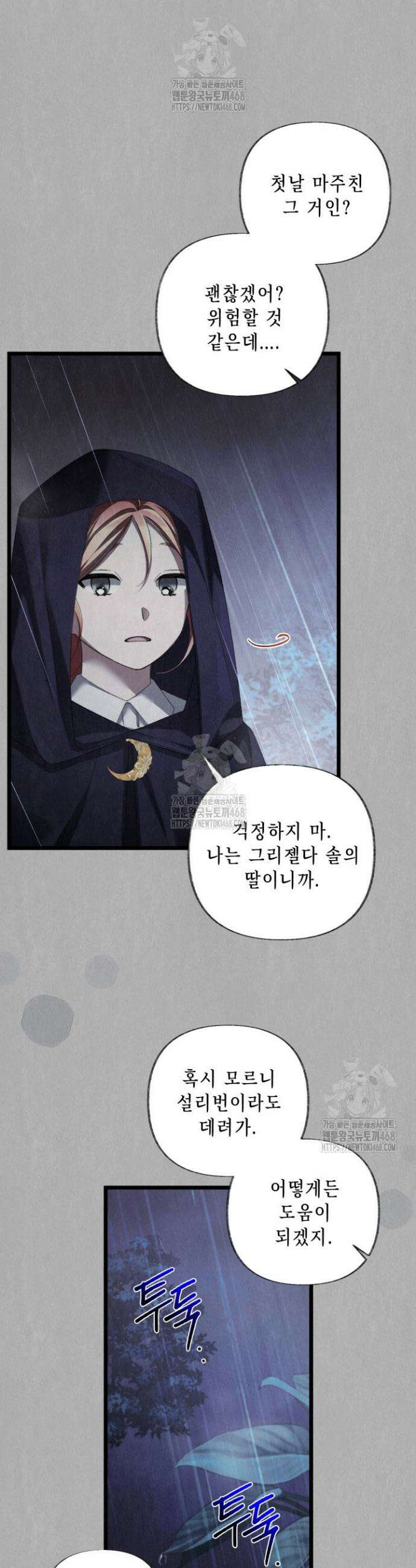 교활하지 못한 마녀에게 62화 2
