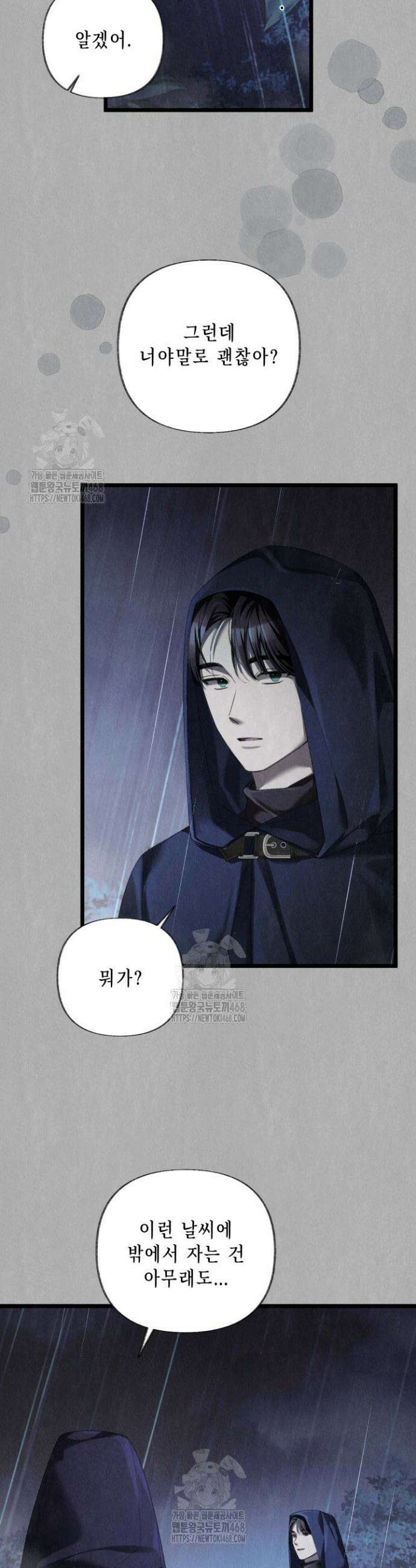 교활하지 못한 마녀에게 62화 3