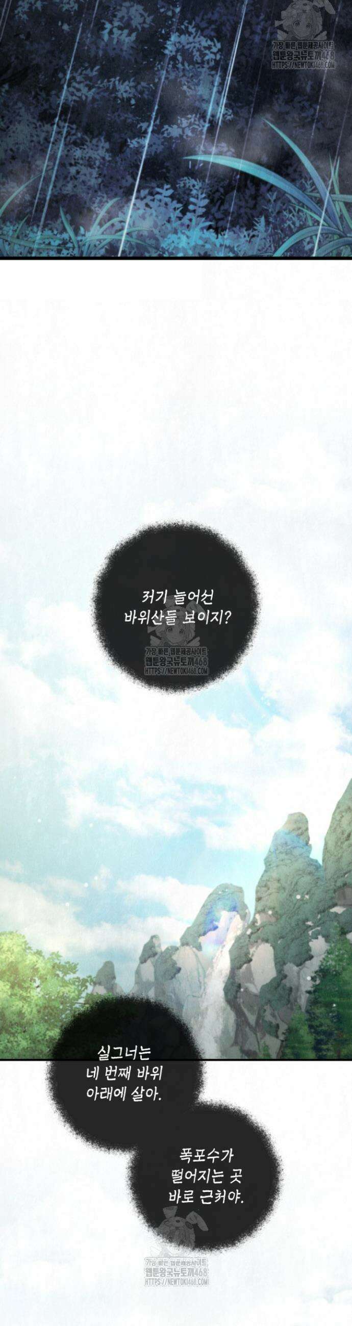 교활하지 못한 마녀에게 62화 6