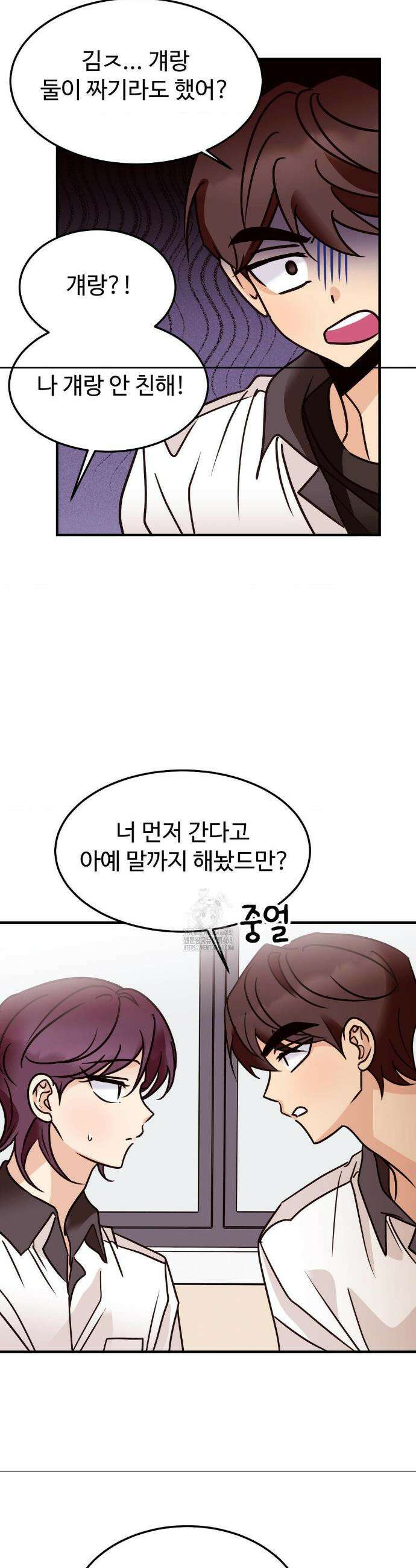 타의적 로맨스 45화 3