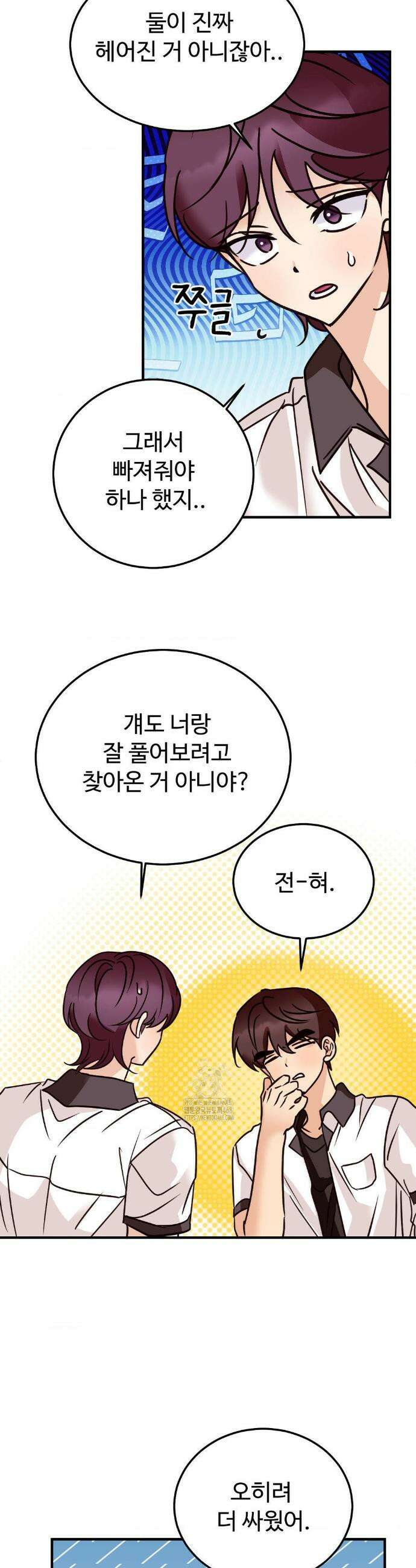 타의적 로맨스 45화 4