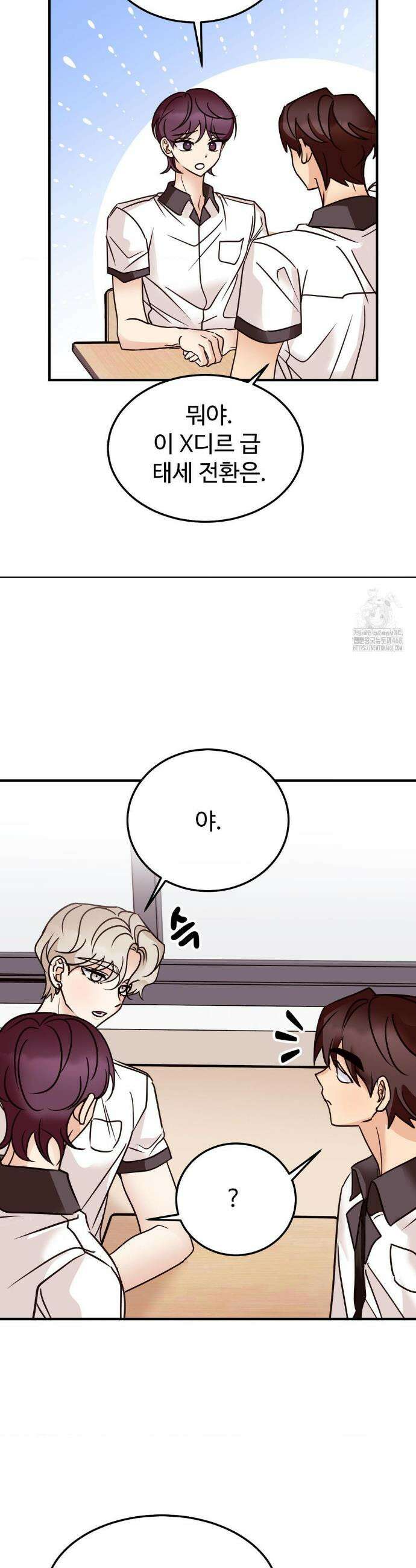 타의적 로맨스 45화 6