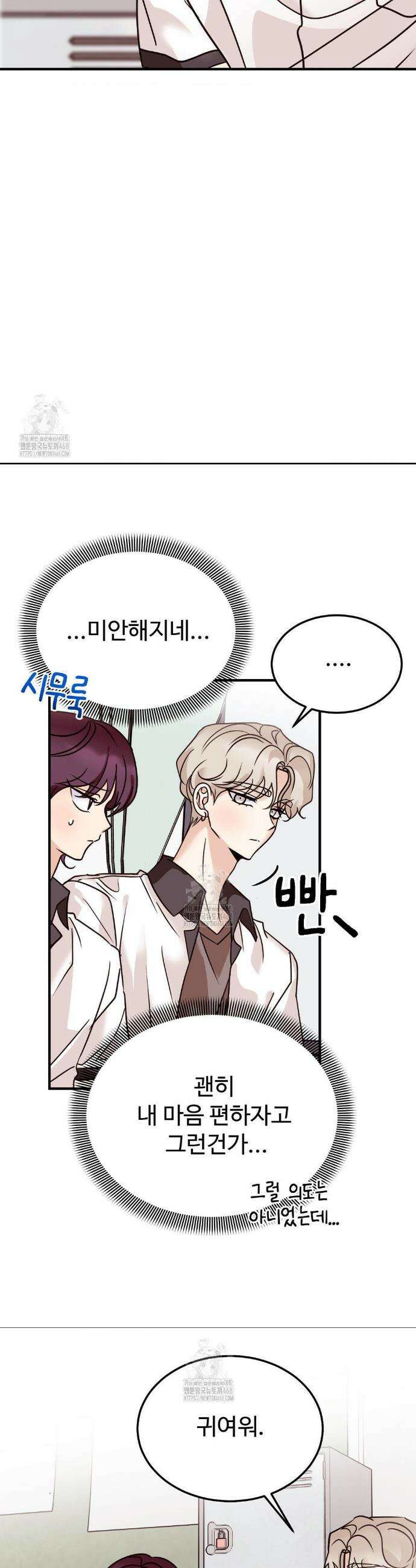 타의적 로맨스 45화 9