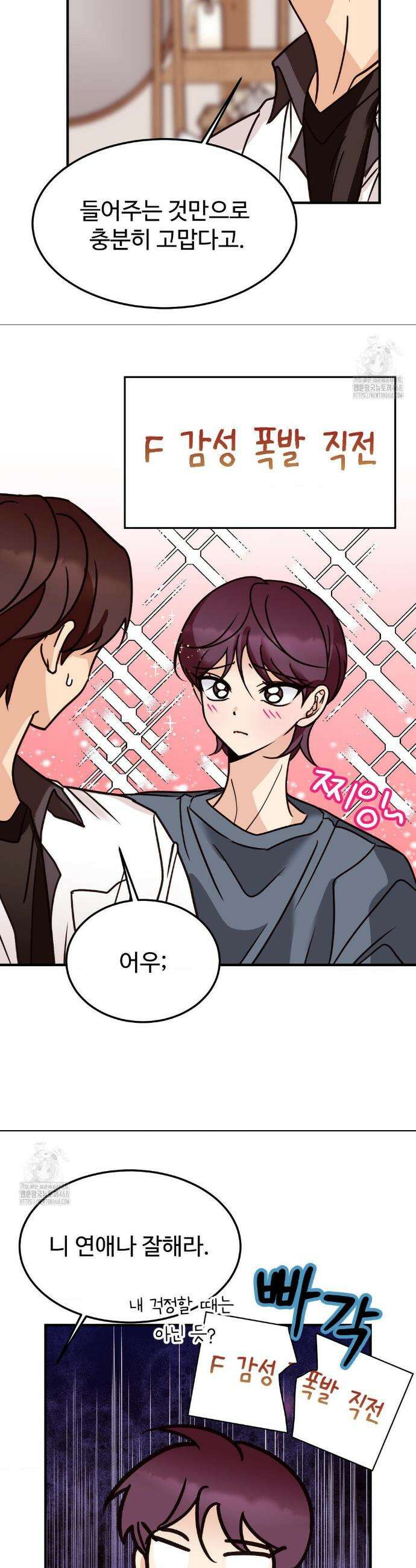 타의적 로맨스 45화 17