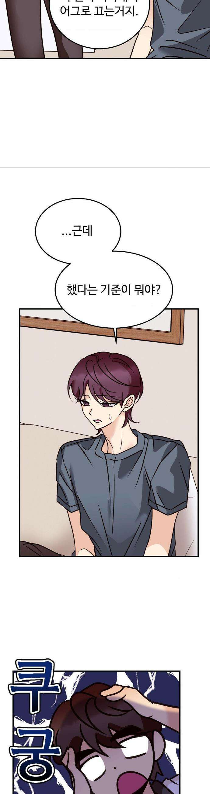 타의적 로맨스 45화 21