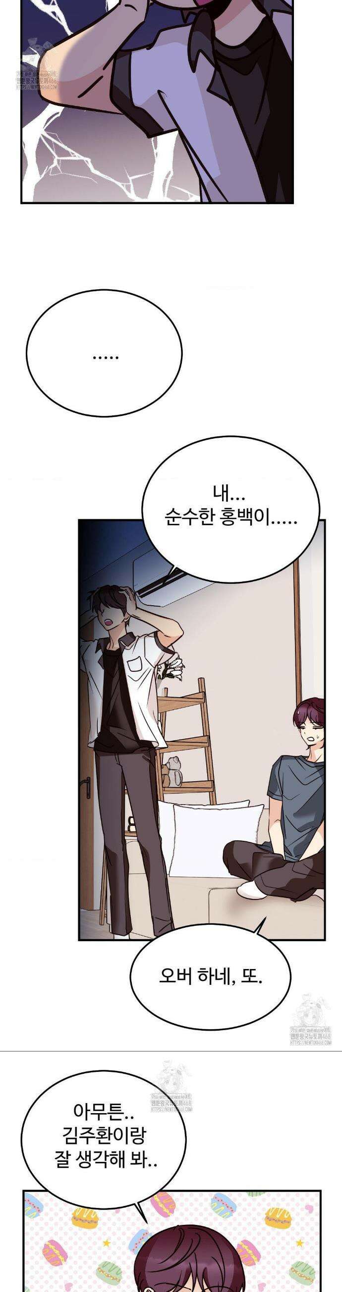 타의적 로맨스 45화 22