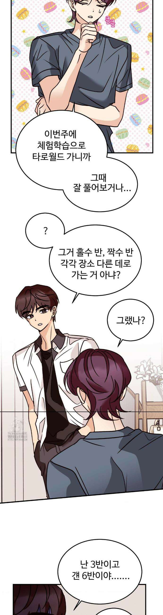 타의적 로맨스 45화 23