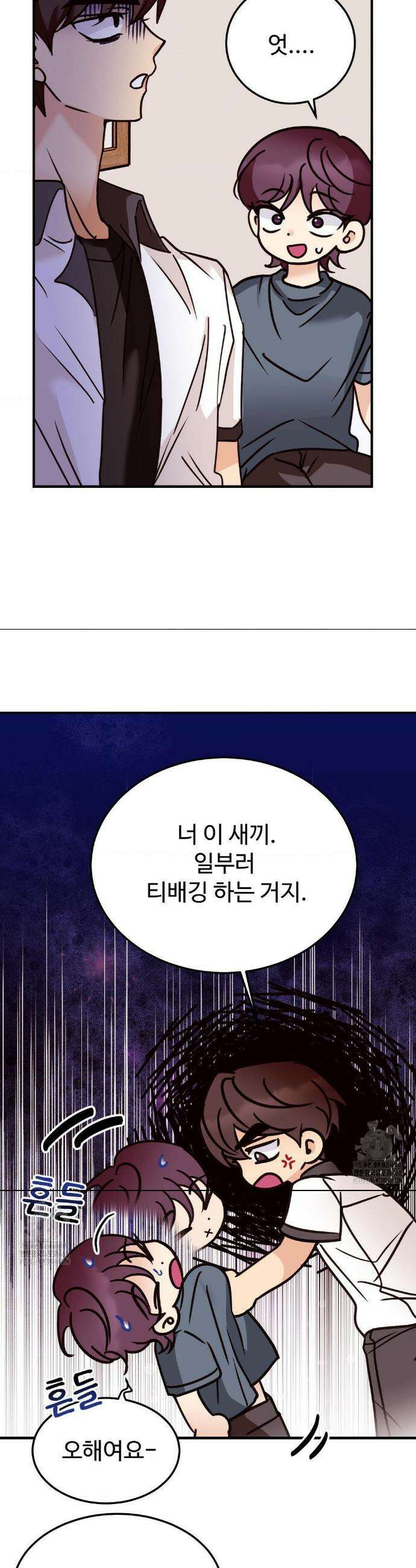 타의적 로맨스 45화 24