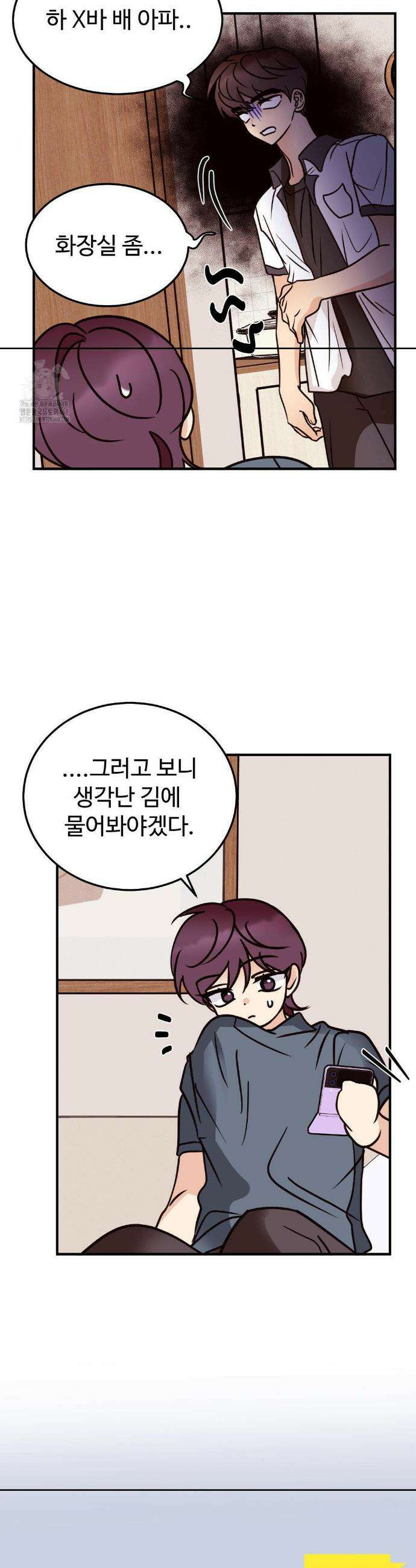 타의적 로맨스 45화 25