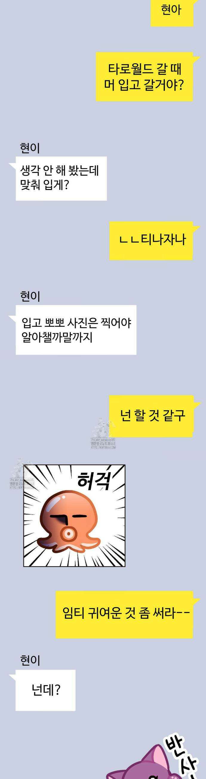 타의적 로맨스 45화 26