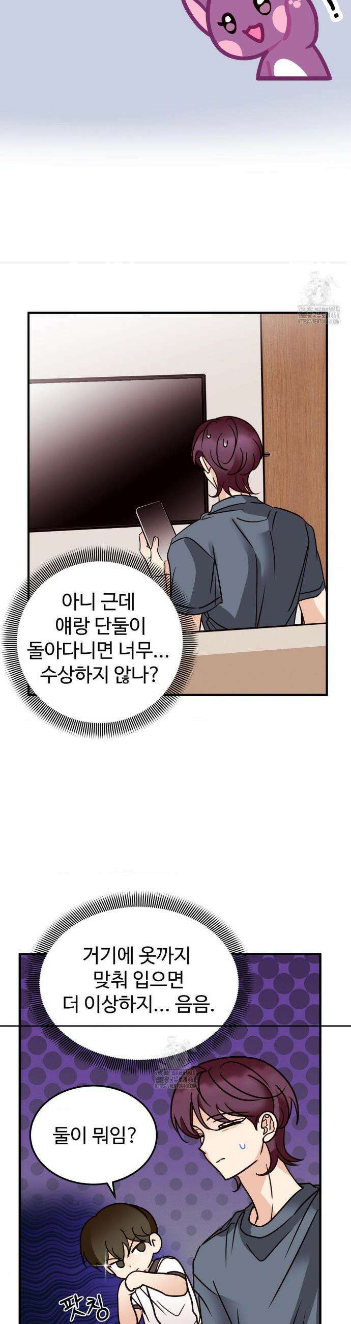 타의적 로맨스 45화 27