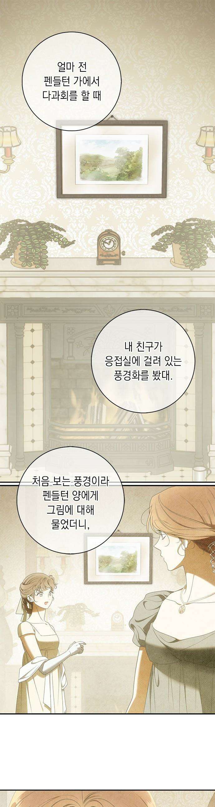 미스 펜들턴 - 28화 1