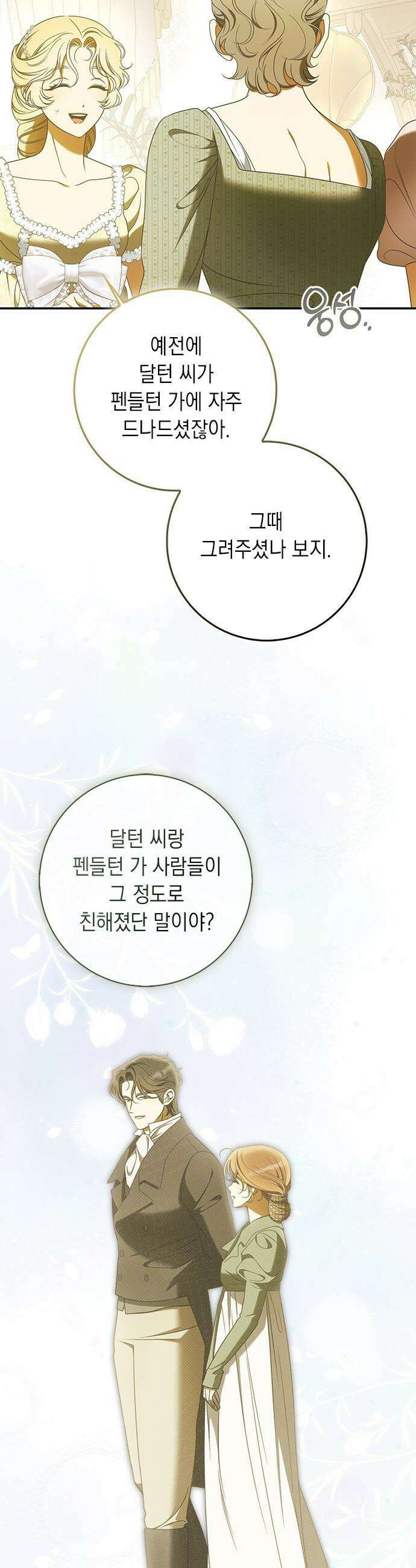 미스 펜들턴 - 28화 3