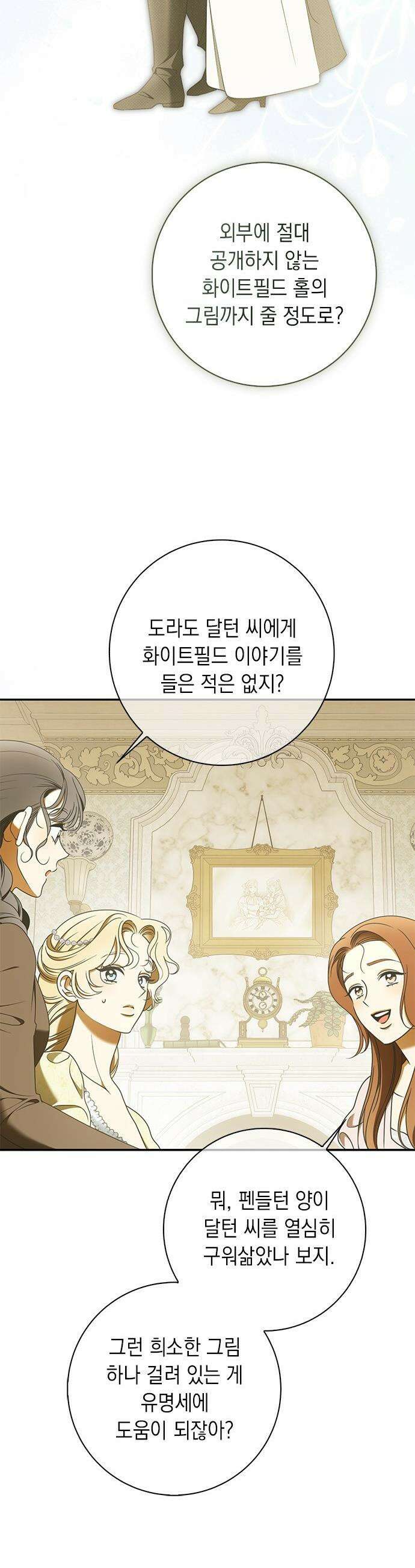 미스 펜들턴 - 28화 4