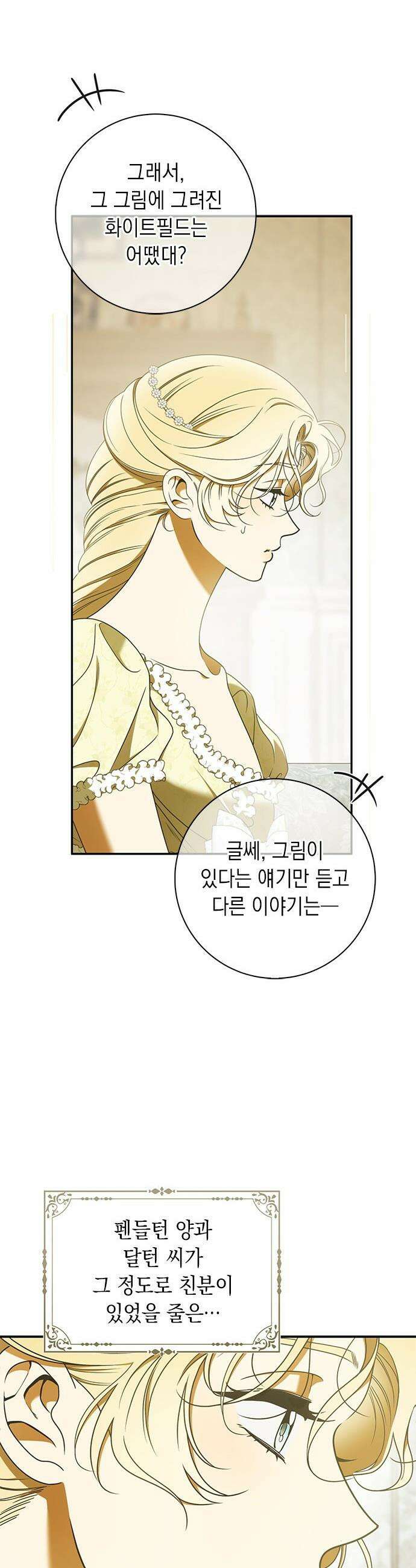 미스 펜들턴 - 28화 5