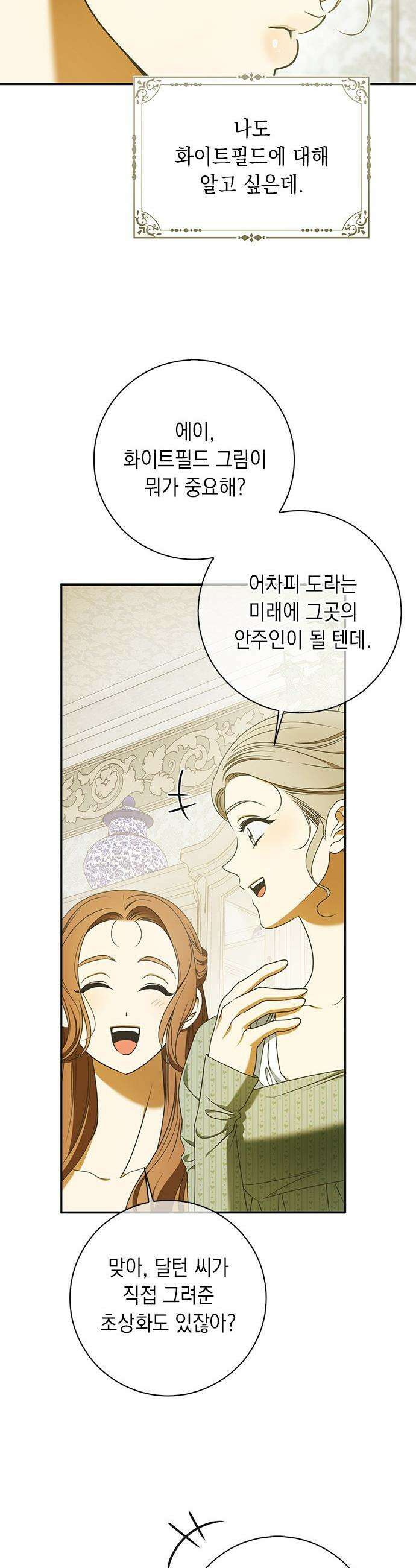 미스 펜들턴 - 28화 6