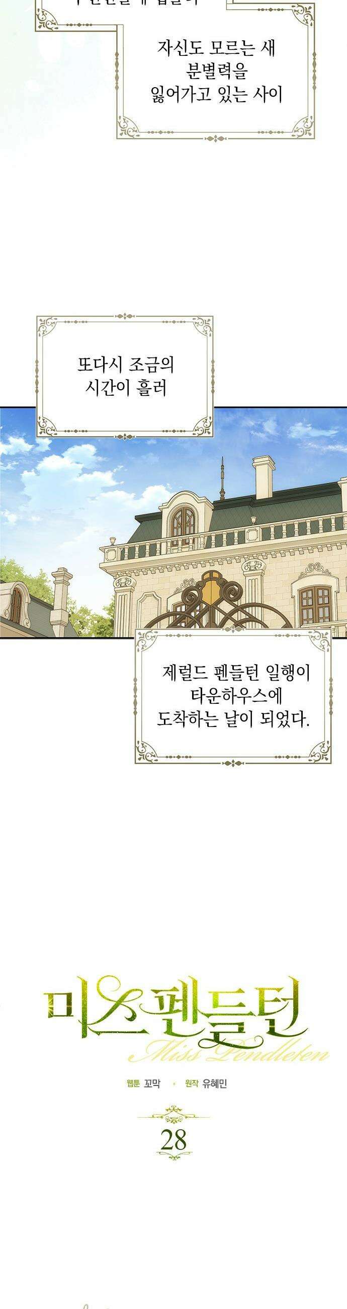 미스 펜들턴 - 28화 8