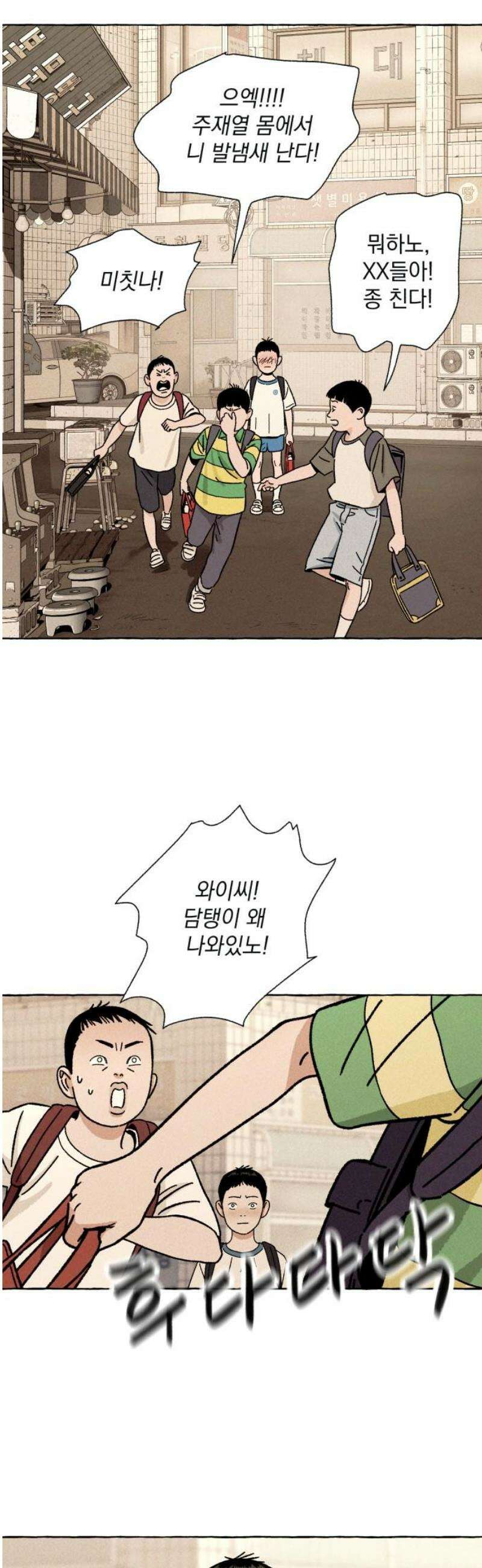 저궤도인간 4화 3