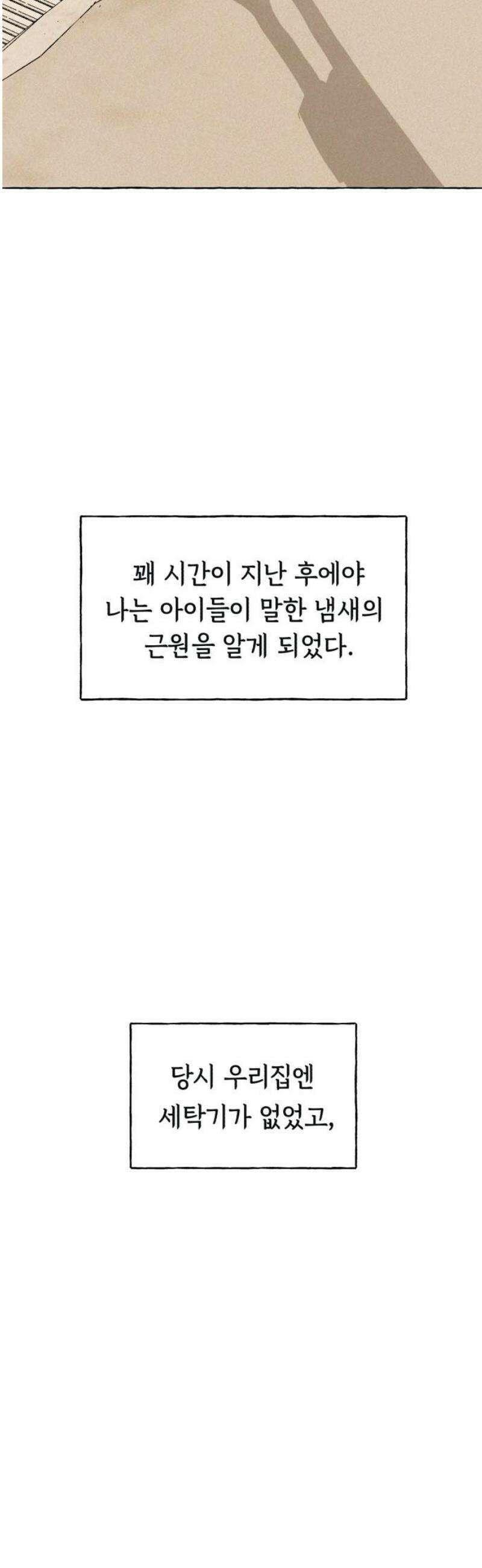 저궤도인간 4화 5