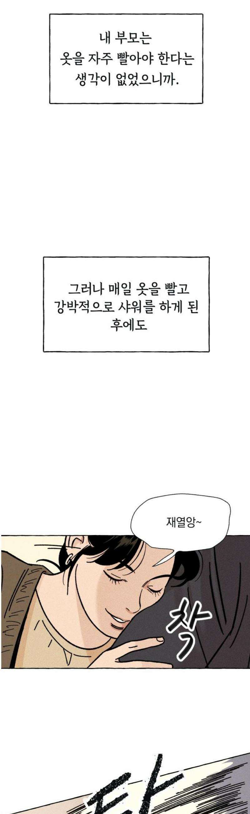 저궤도인간 4화 6