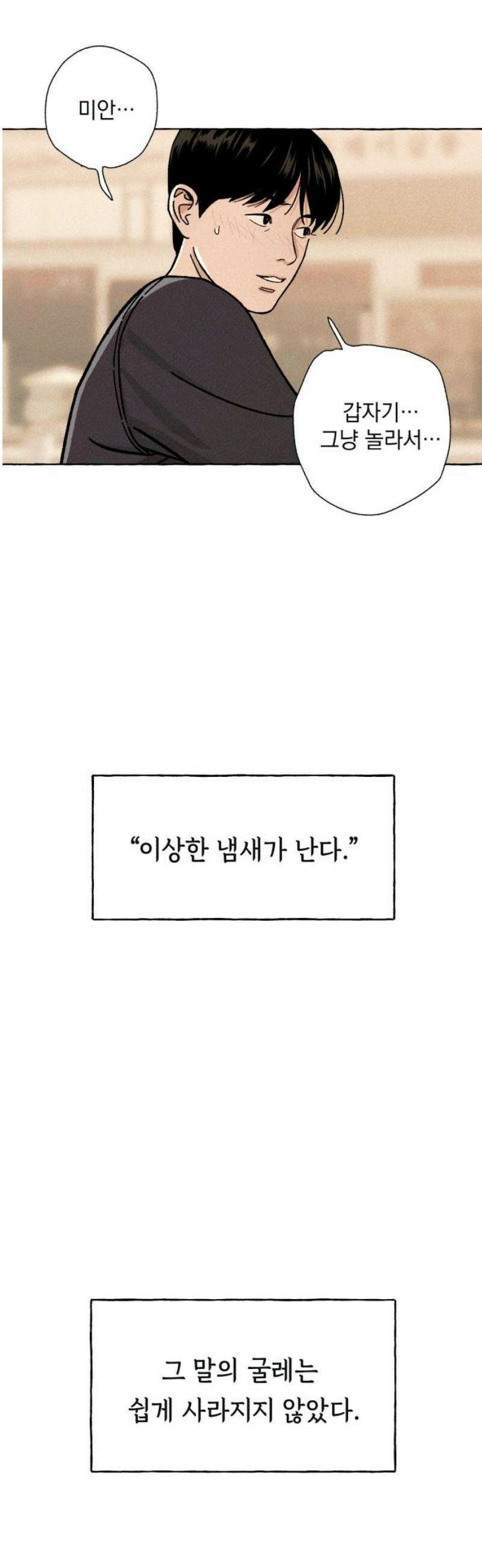 저궤도인간 4화 8