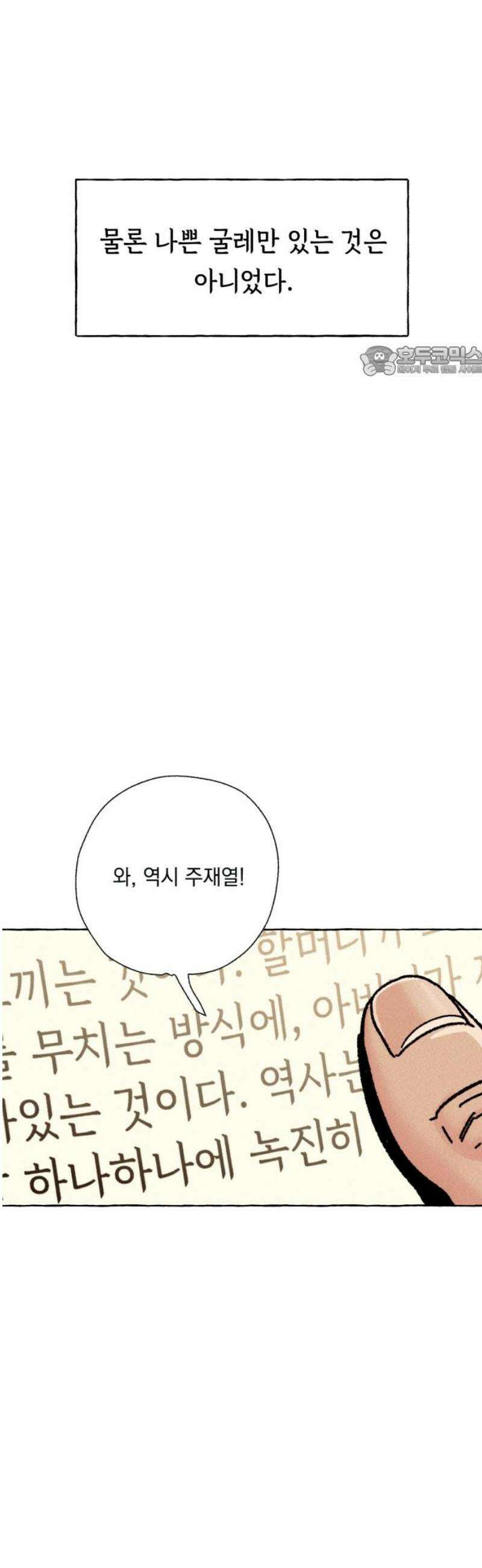 저궤도인간 4화 9