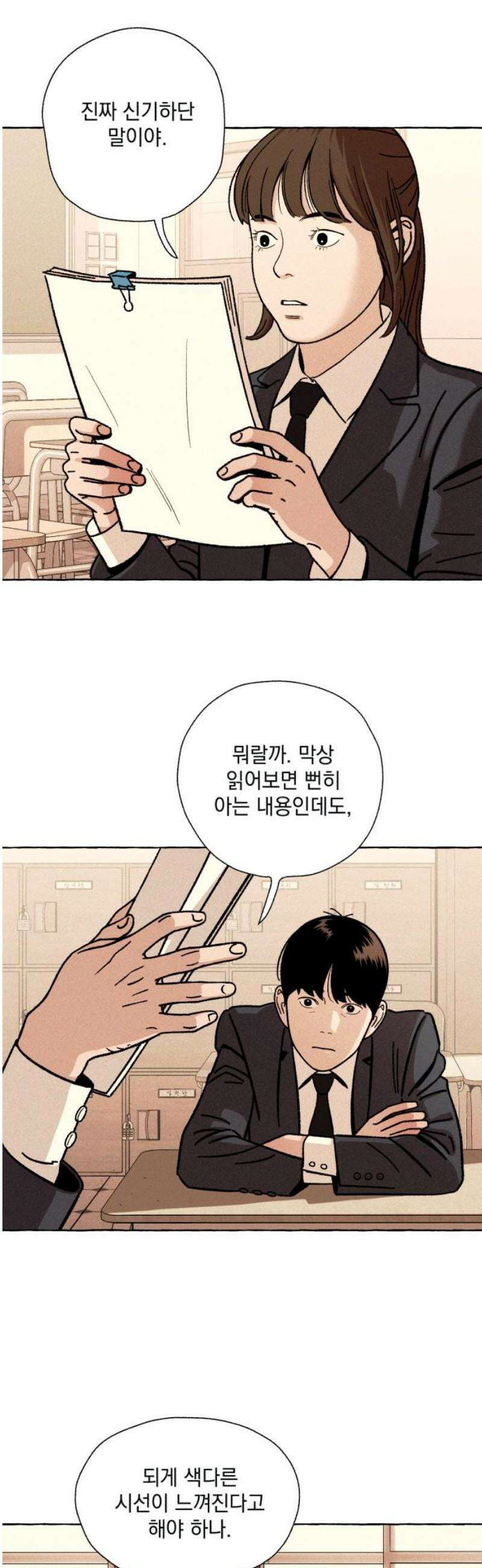 저궤도인간 4화 10